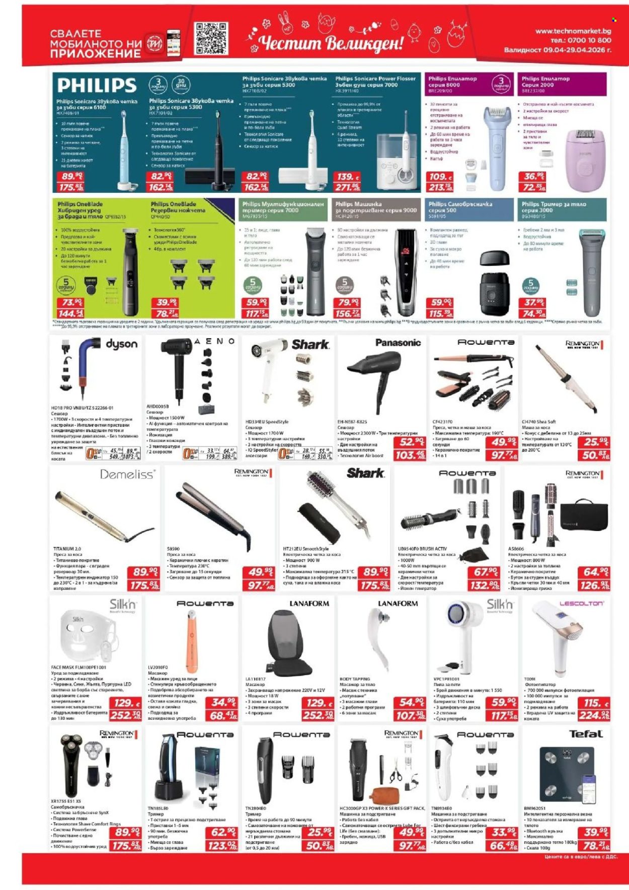 Брошура на Техномаркет - 09.04.2026 - 29.04.2026. Страница 10