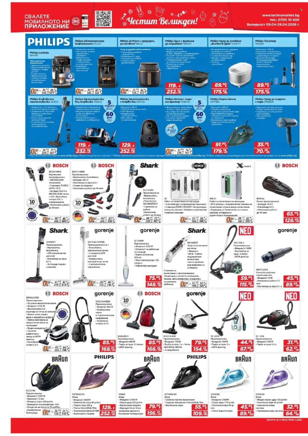 Брошура на Техномаркет - 09.04.2026 - 29.04.2026. Страница 12