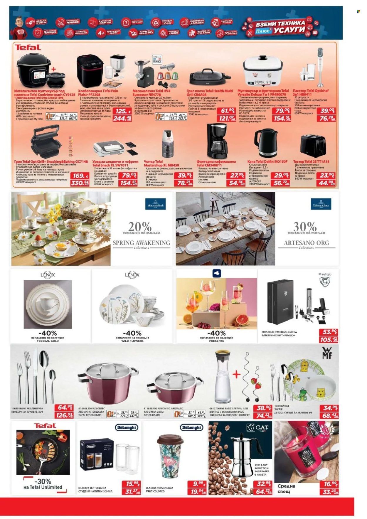 Брошура на Техномаркет - 09.04.2026 - 29.04.2026. Страница 13