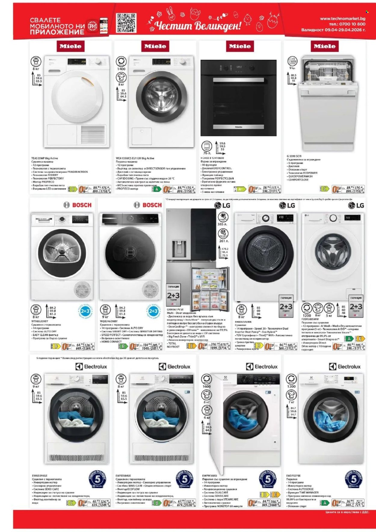 Брошура на Техномаркет - 09.04.2026 - 29.04.2026. Страница 14