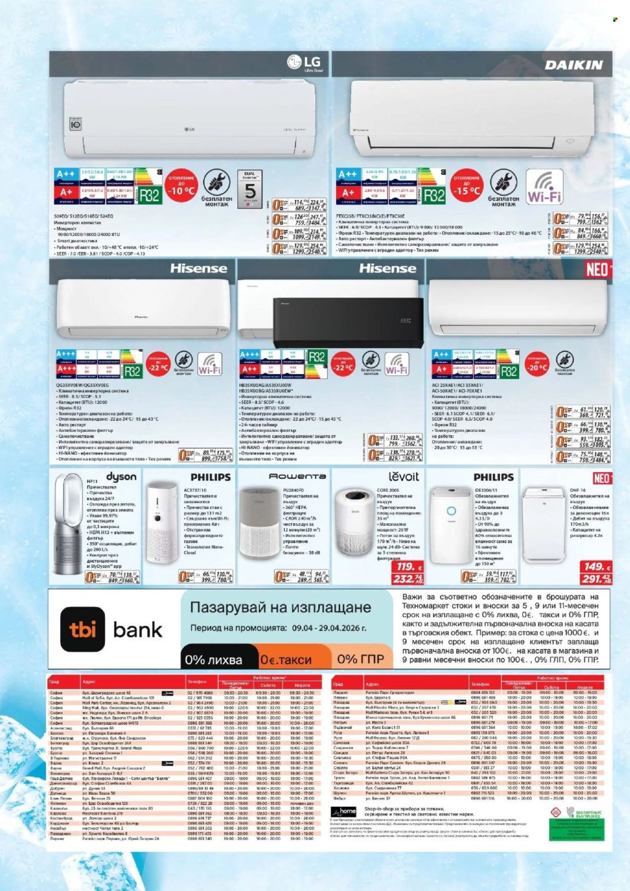 Брошура на Техномаркет - 09.04.2026 - 29.04.2026. Страница 16