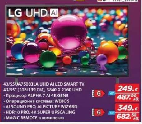 LG UHD AI LED SMART TV