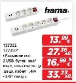 Hama Разклонител