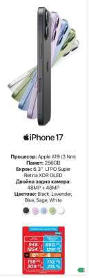 iPhone 17