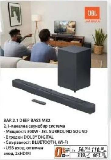 BAR 2.1 DEEP BASS MK2