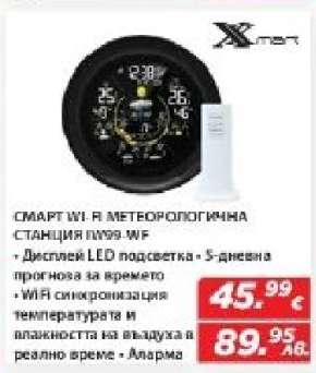 СМАРТ WI-FI МЕТЕОРОЛОГИЧНА СТАНЦИЯ PW99-WF