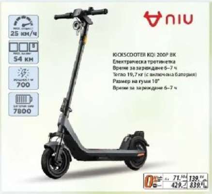 NIU KICK SCOOTER KQI 200P BK