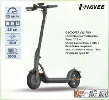 Navee E-Scooter V25I Pro