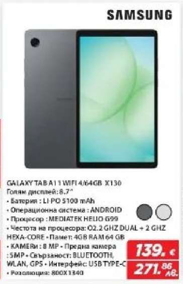 SAMSUNG GALAXY TAB A11 WIFI 4/64GB X130