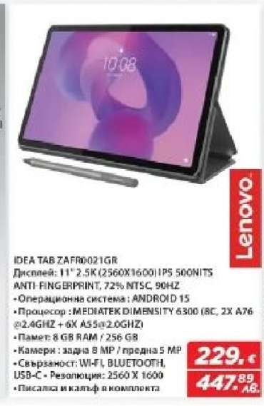 Lenovo IDEA TAB ZAFR0021GR