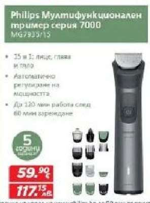 Philips Мултифункционален тример серия 7000 MG7735/15