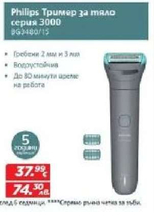 Philips Тример за тяло серия 3000