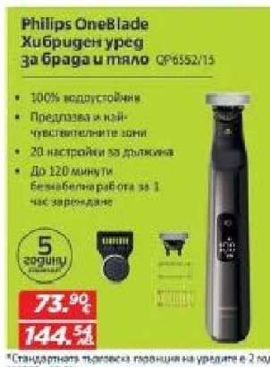 Philips OneBlade Хибриден уред за брада и тяло QP6552/15