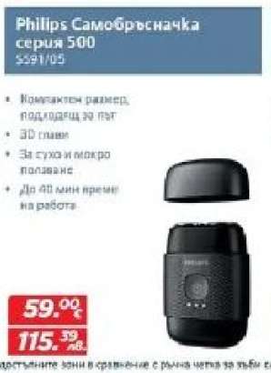 Philips Самобръсначка серия 500