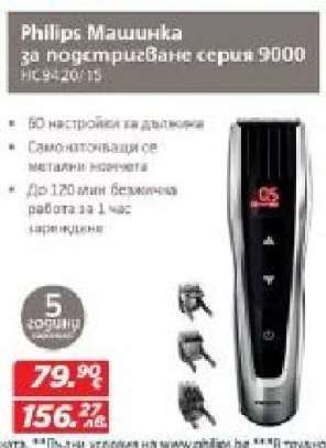 Philips Машинка за подстригване серия 9000