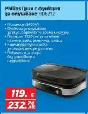 Philips Грил с функция за опушване HD6212