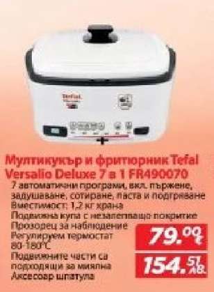 Мултикукър и фритюрник Tefal Versalio Deluxe 7 в 1 FR490070
