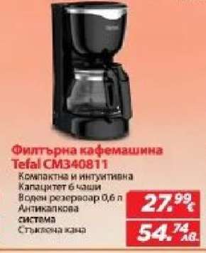 Филтърна кафемашина Tefal CM340811