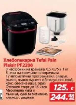 Хлебопекарна Tefal Pain Plaisir PF2208