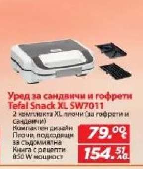 Уред за сандвичи и гофрети Tefal Snack XL SW7011