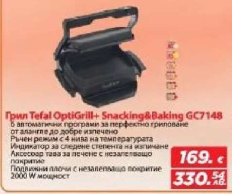 Грил Tefal OptiGrill+ Snacking&Baking GC7148