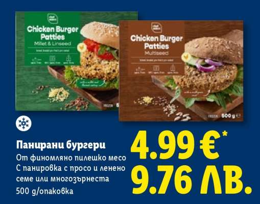 Панирани бургери