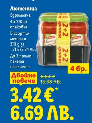 Лютеница ЕгроМляна