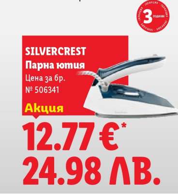 SILVERCREST Парна ютия