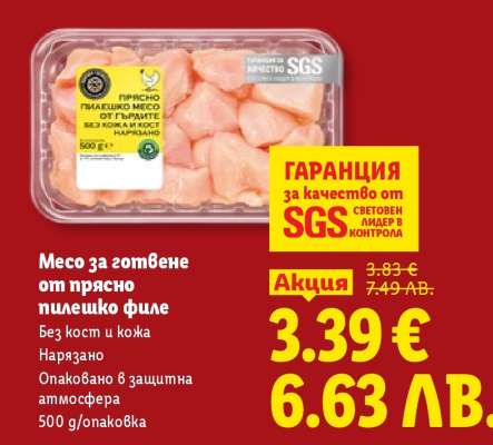 Месо за готвене от прясно пилешко филе