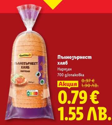 Пълнозърнест хляб