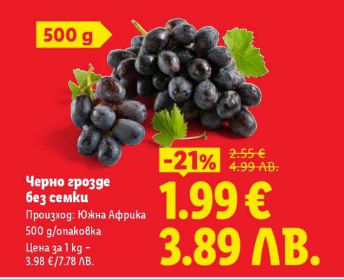 Черно грозде без семки