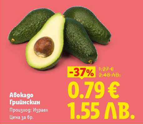 Авокадо Грийнскин