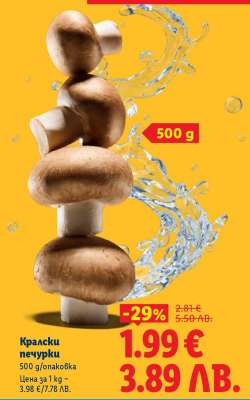 Кралски печурки