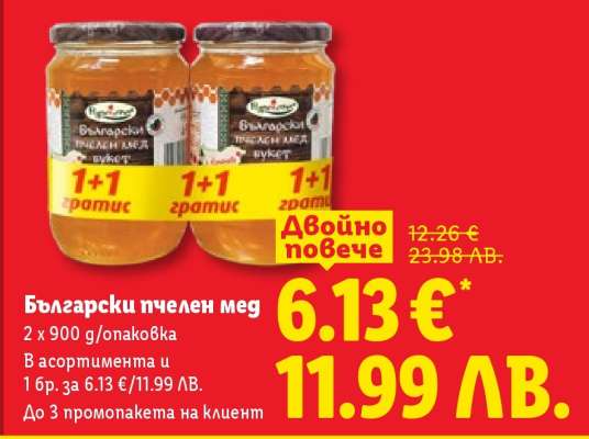 Български пчелен мед