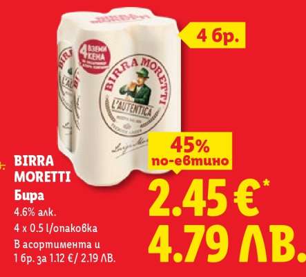 BIRRA MORETTI