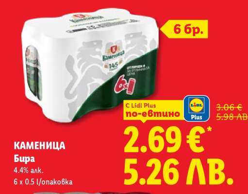 КАМЕНИЦА Бира