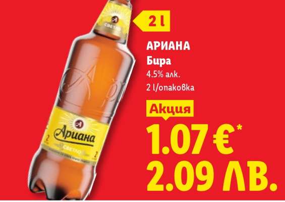 АРИАНА Бира