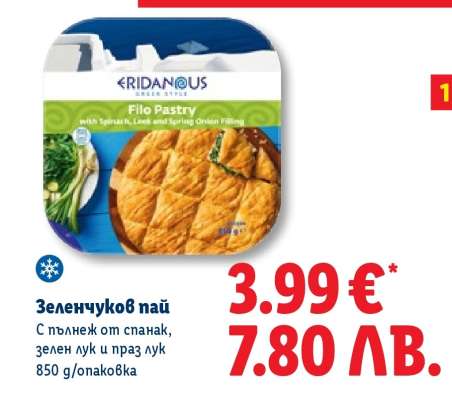 Зеленчуков пай