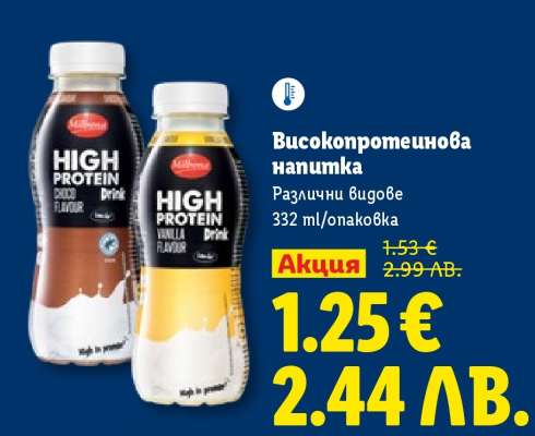 Високопротеинова напитка