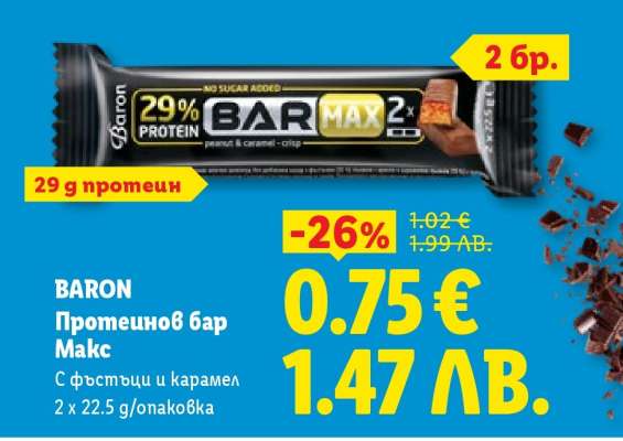 BARON Протеинов бар Макс