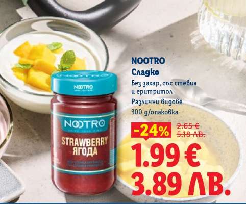 NOOTRO Сладко