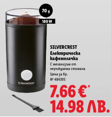 Silvercrest Електрическа кафемелачка
