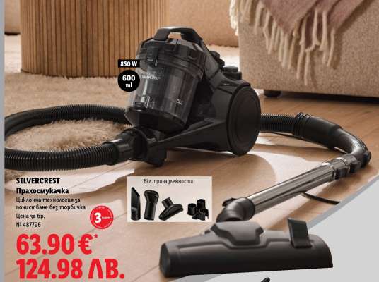 SILVERCREST Прахосмукачка