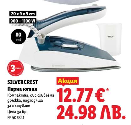 SILVERCREST Парна ютия