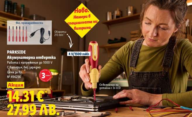 PARKSIDE Акумулаторна отвертка