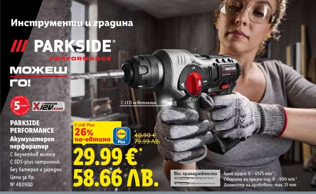 PARKSIDE PERFORMANCE Акумулаторен перфоратор