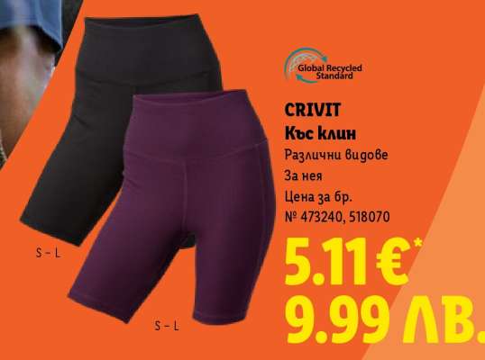 CRIVIT Къс клин