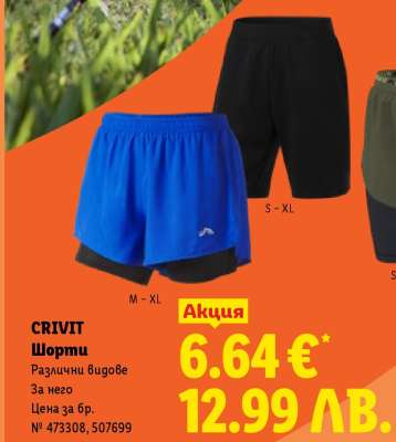 CRIVIT Шорти