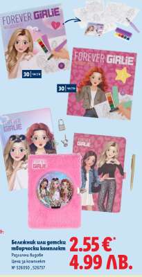 Бележник или детски творчески комплект