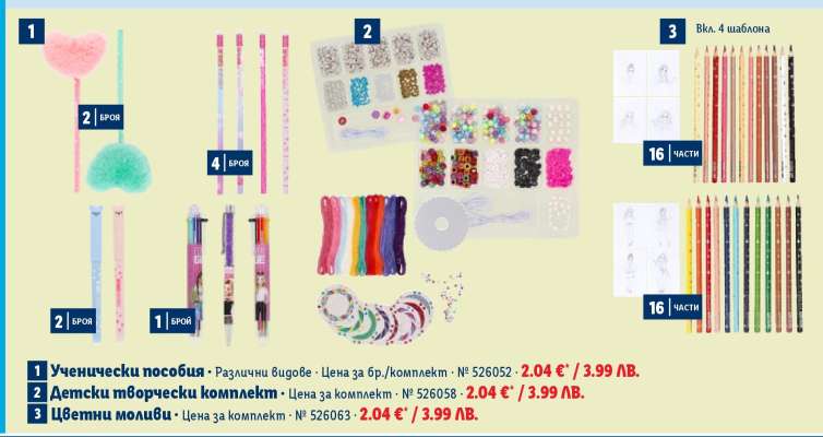 Детски творчески комплект